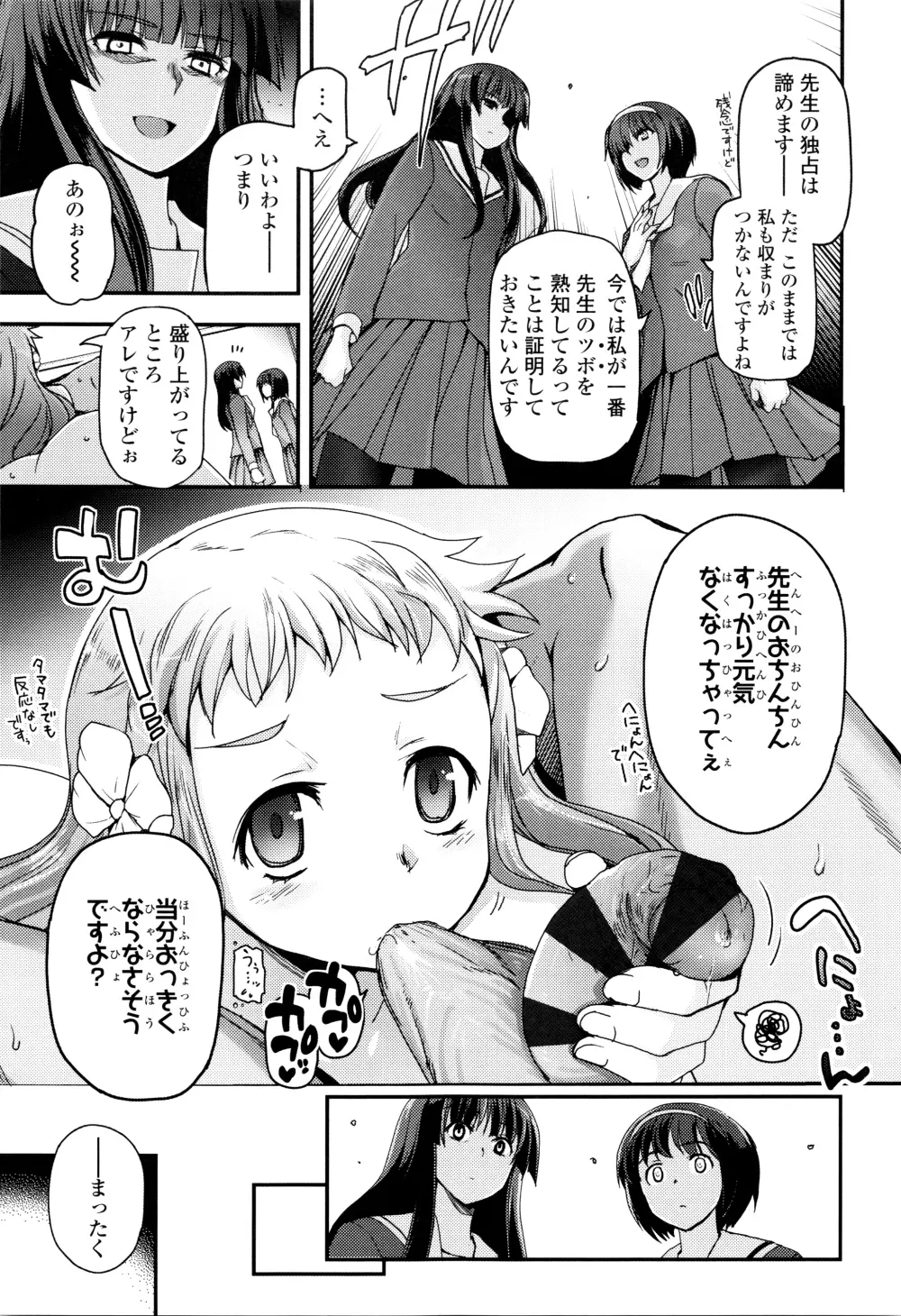 少女達の茶道ism + イラストカード Page.186