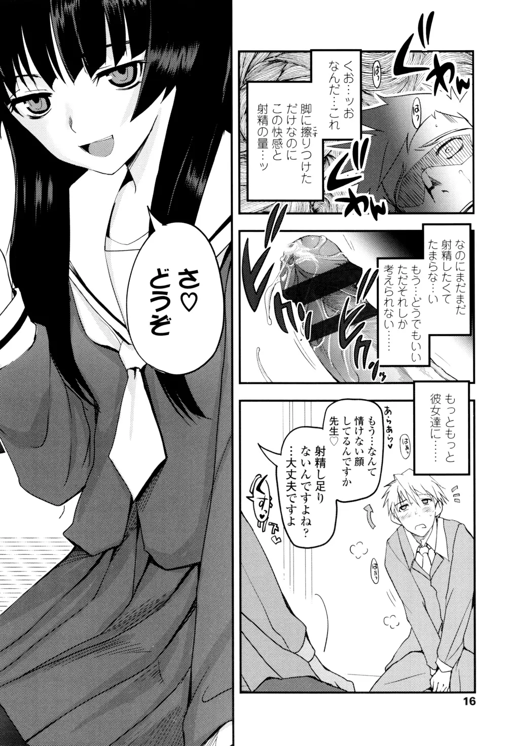 少女達の茶道ism + イラストカード Page.19