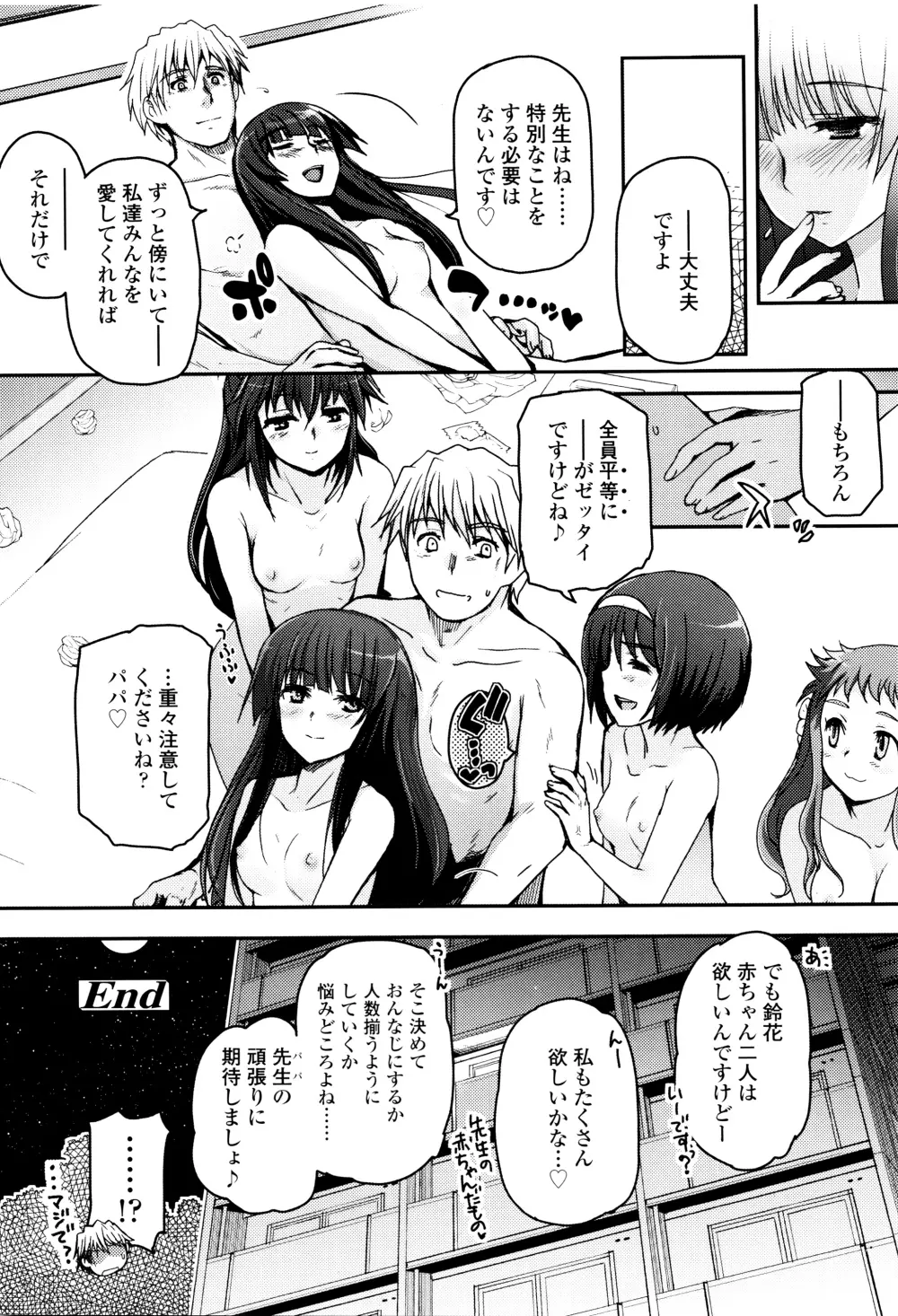 少女達の茶道ism + イラストカード Page.199