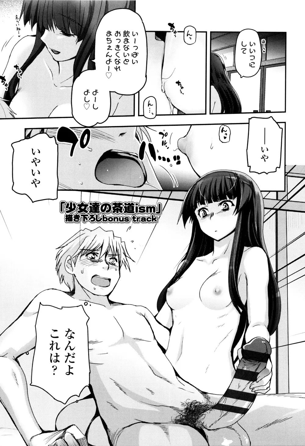 少女達の茶道ism + イラストカード Page.200