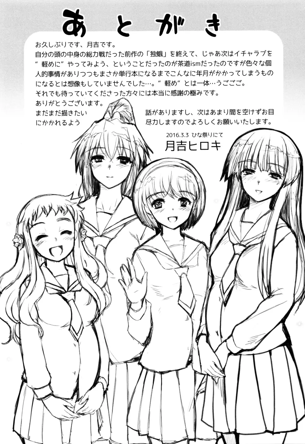 少女達の茶道ism + イラストカード Page.206