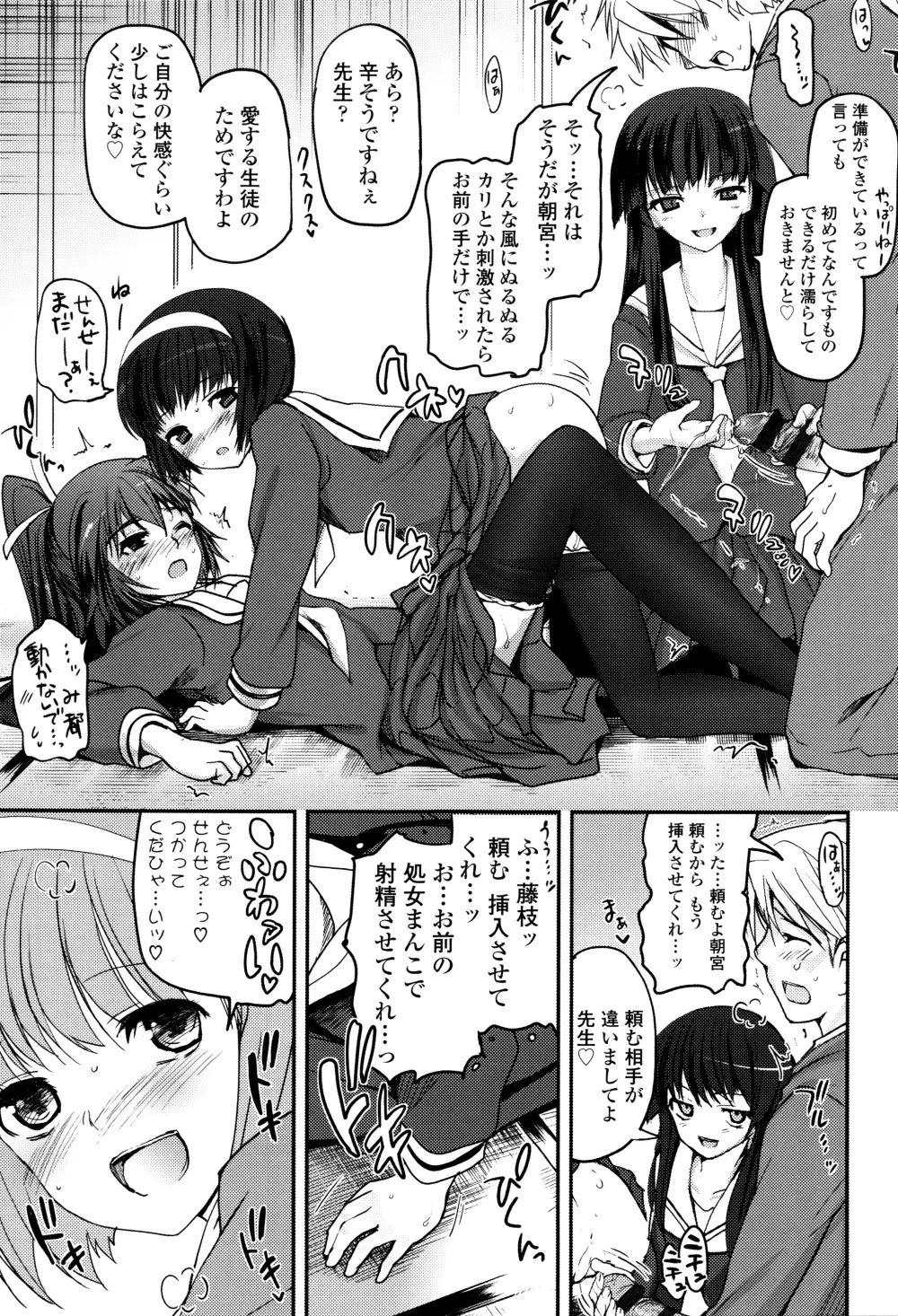 少女達の茶道ism + イラストカード Page.22