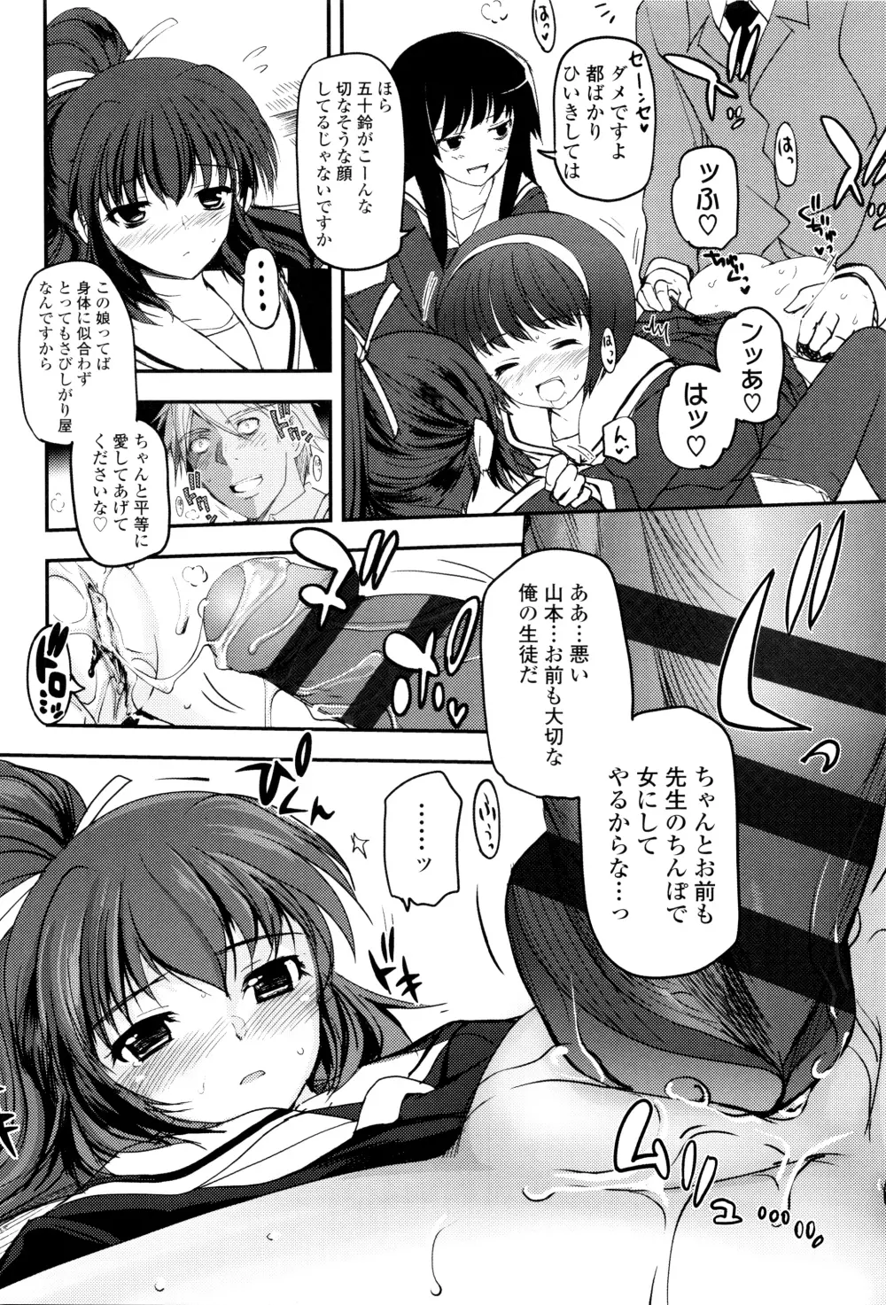 少女達の茶道ism + イラストカード Page.25