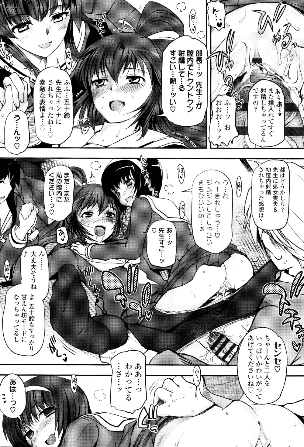 少女達の茶道ism + イラストカード Page.27