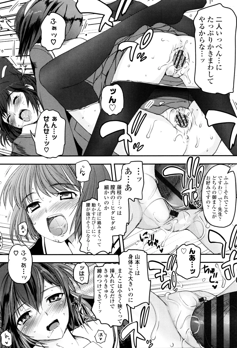 少女達の茶道ism + イラストカード Page.28