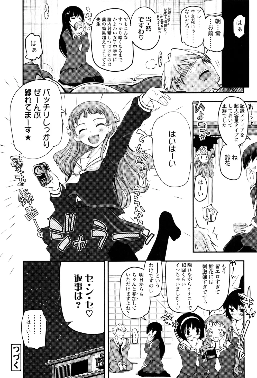 少女達の茶道ism + イラストカード Page.32
