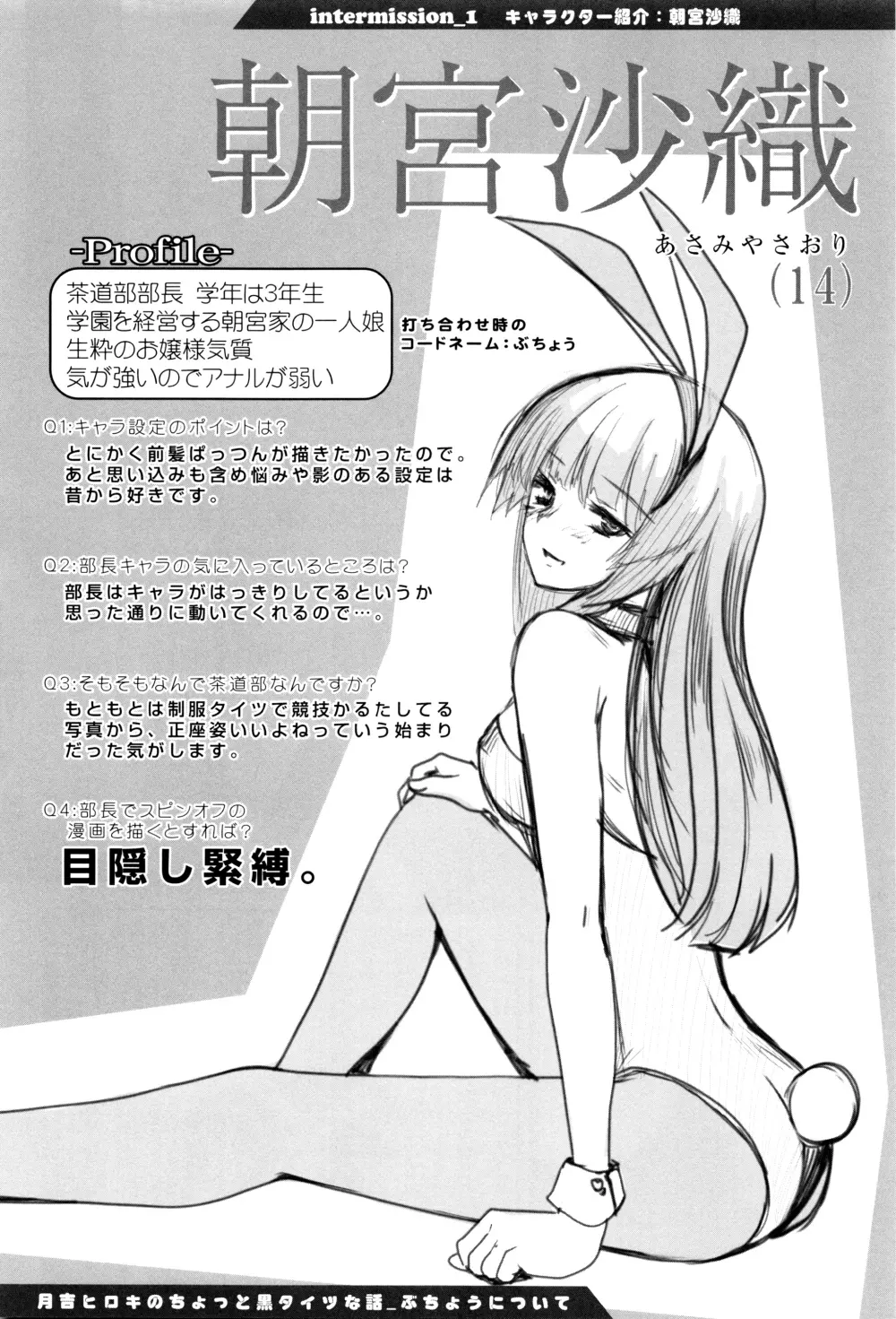 少女達の茶道ism + イラストカード Page.33