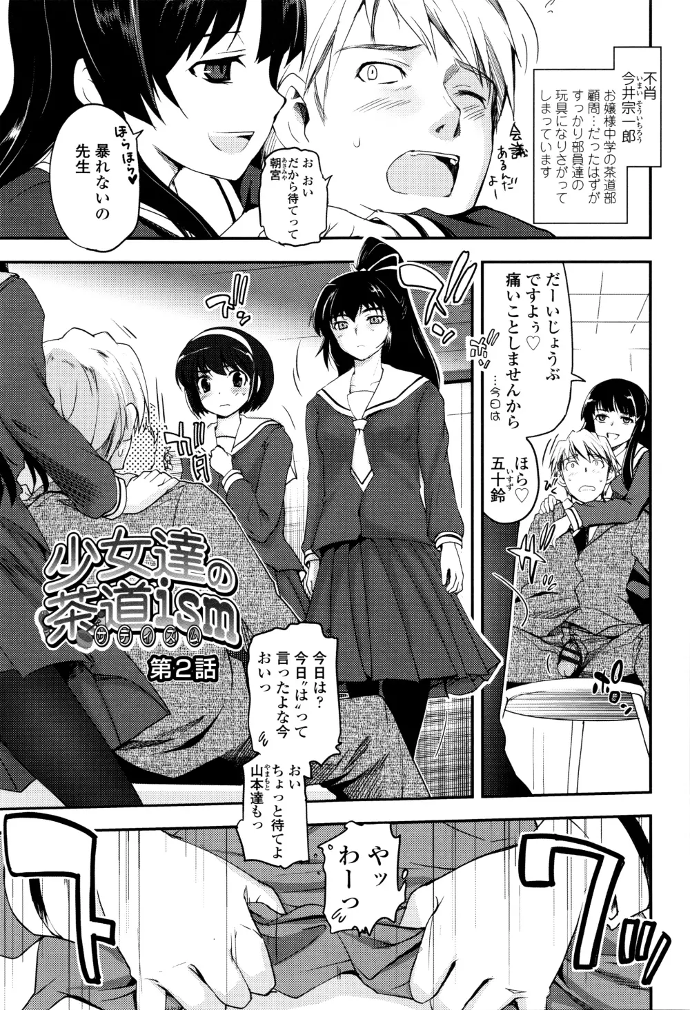 少女達の茶道ism + イラストカード Page.34
