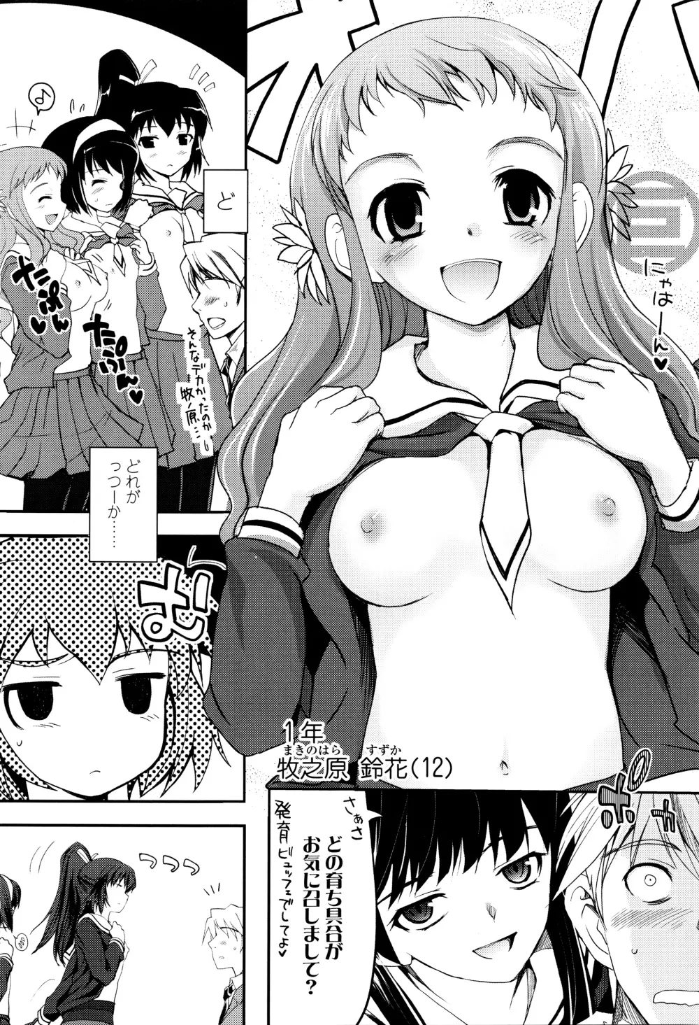 少女達の茶道ism + イラストカード Page.36