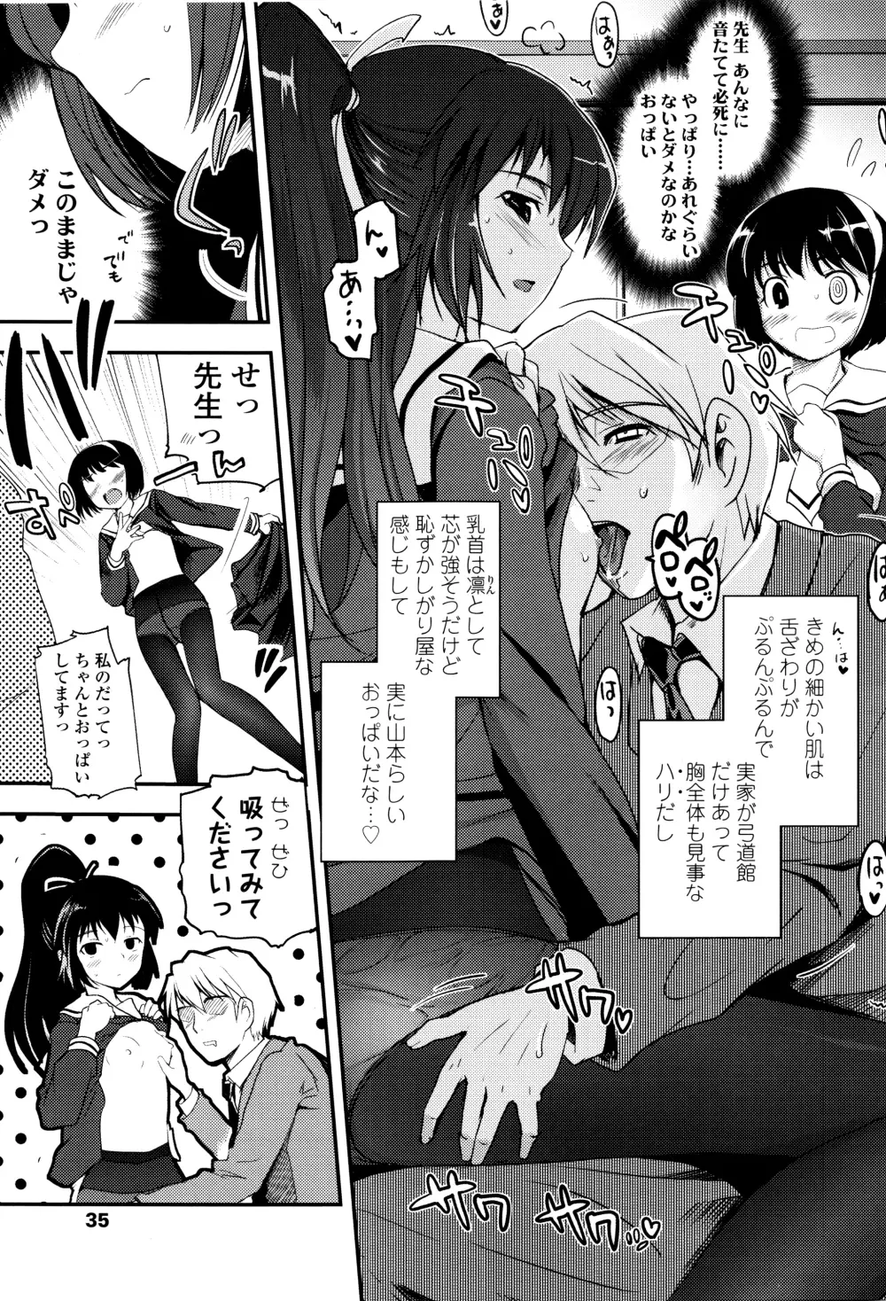 少女達の茶道ism + イラストカード Page.38
