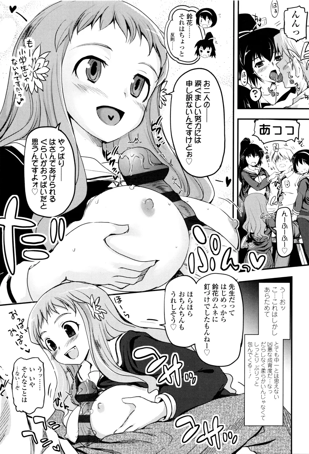 少女達の茶道ism + イラストカード Page.40