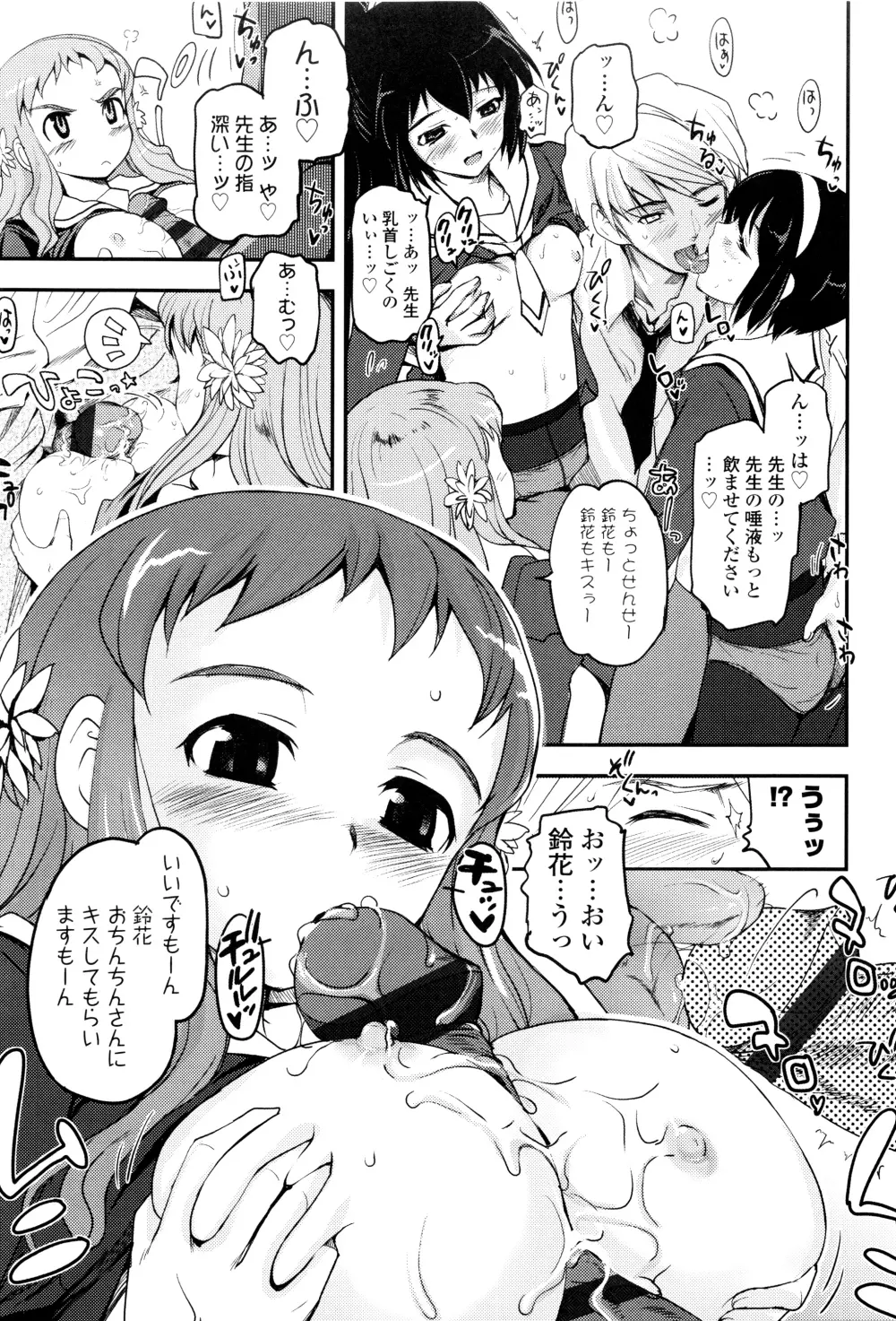 少女達の茶道ism + イラストカード Page.42