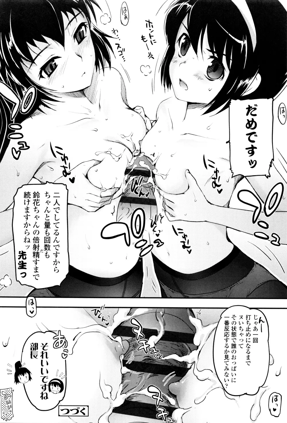 少女達の茶道ism + イラストカード Page.45