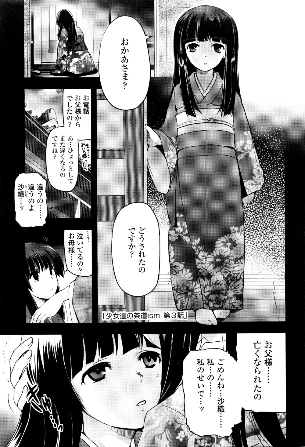 少女達の茶道ism + イラストカード Page.46