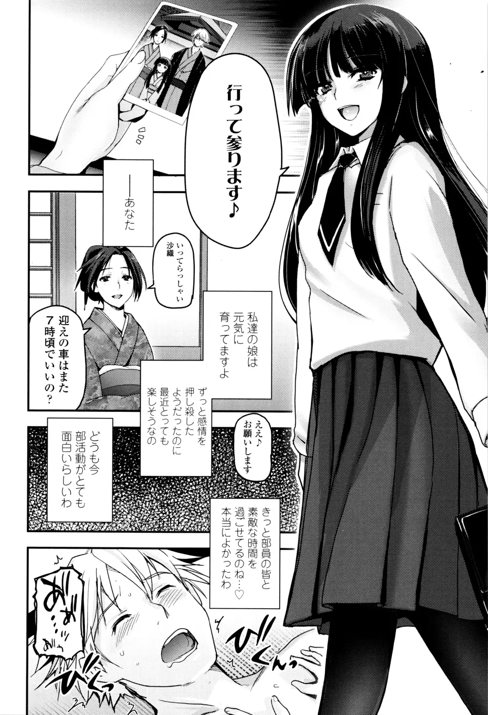 少女達の茶道ism + イラストカード Page.47