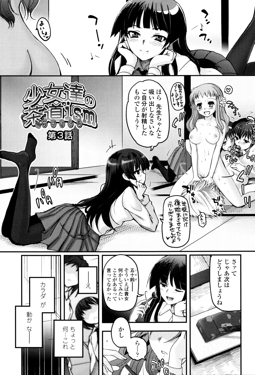 少女達の茶道ism + イラストカード Page.48