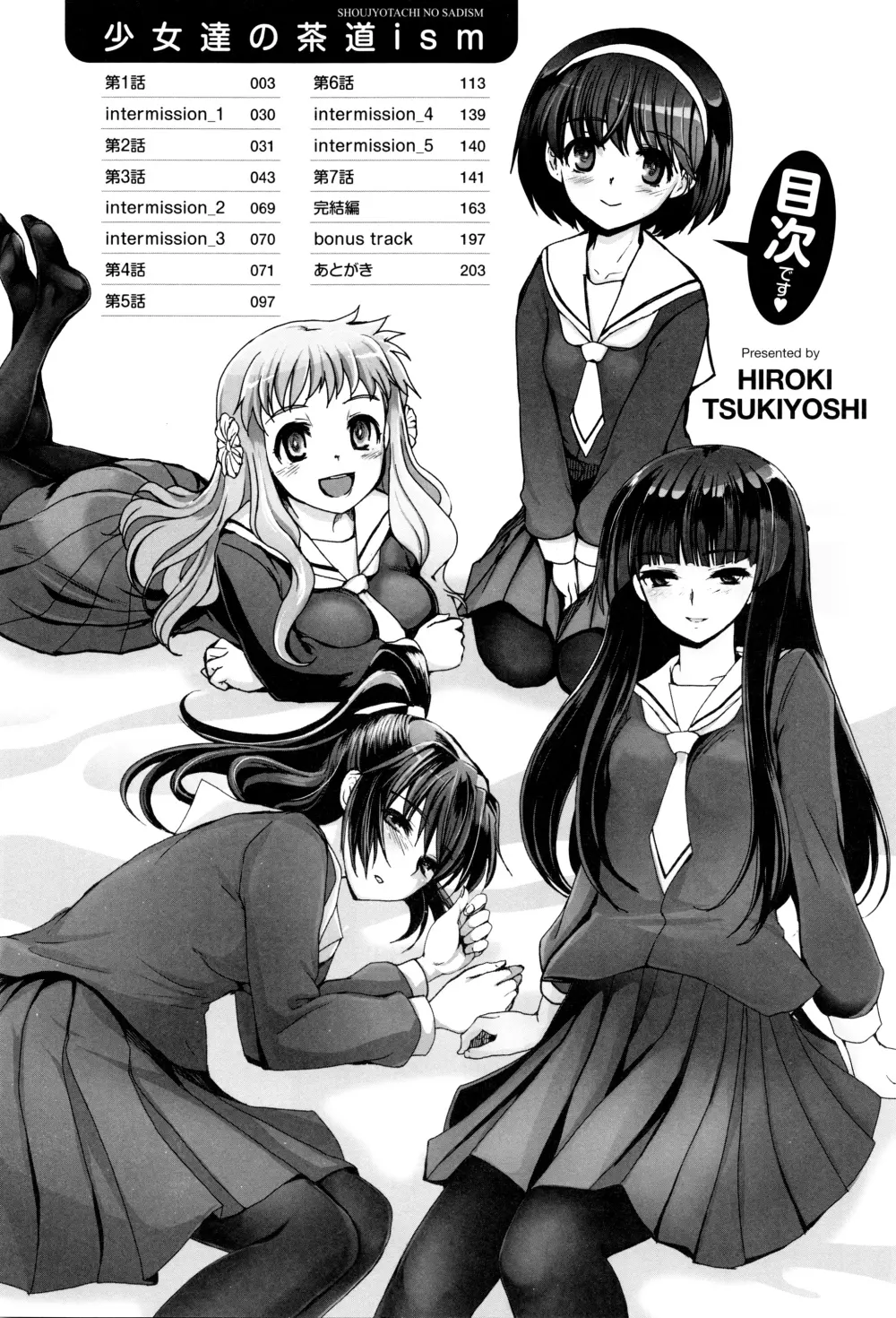 少女達の茶道ism + イラストカード Page.5
