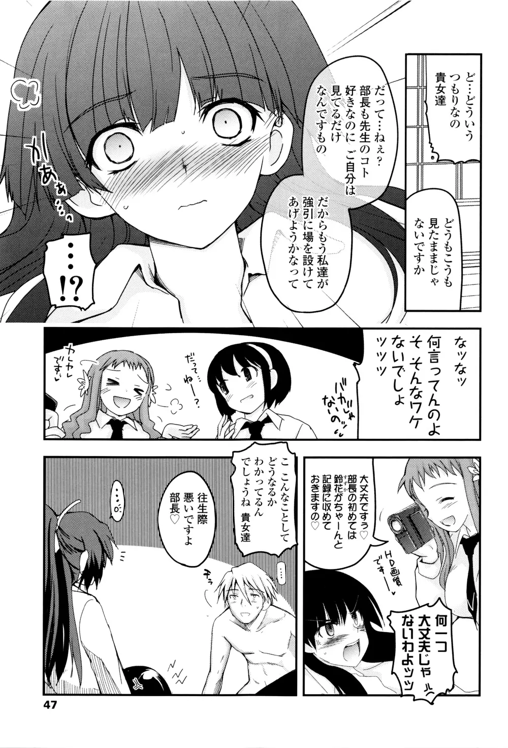 少女達の茶道ism + イラストカード Page.50
