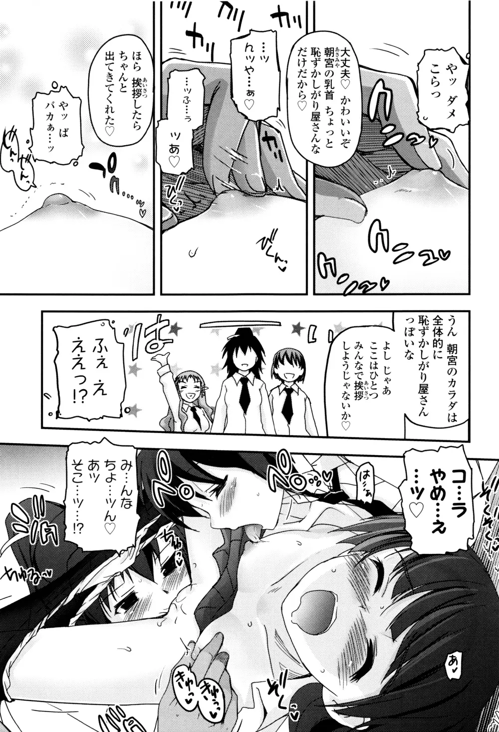 少女達の茶道ism + イラストカード Page.52
