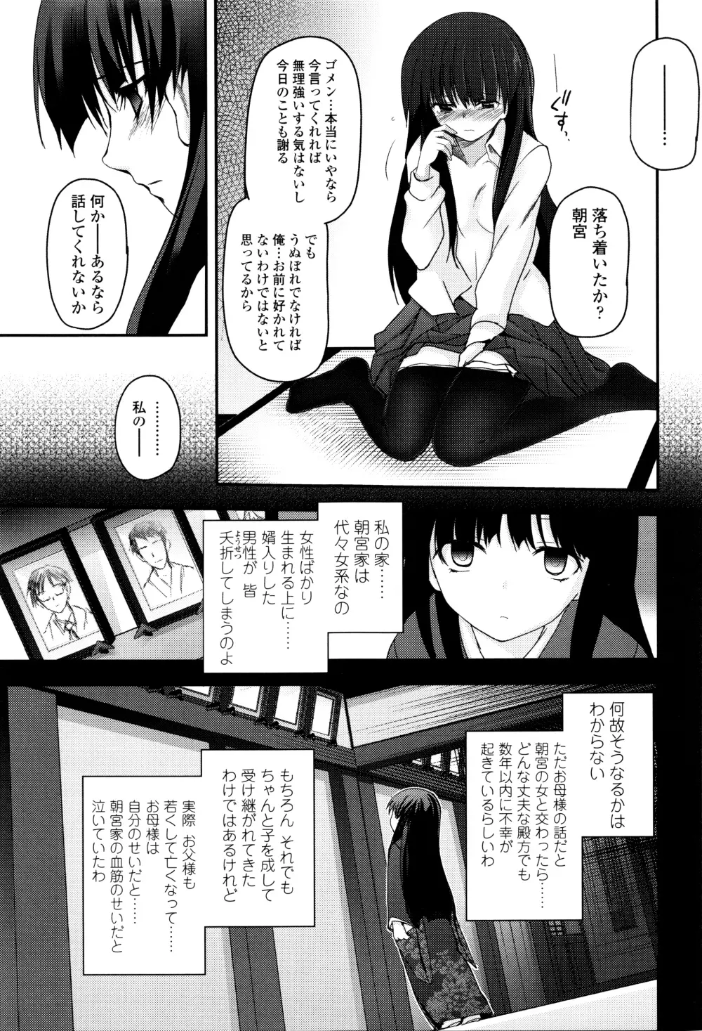 少女達の茶道ism + イラストカード Page.58