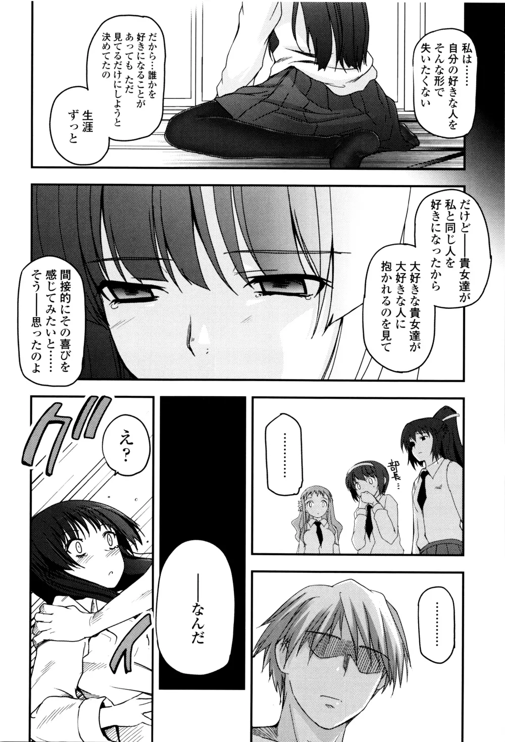 少女達の茶道ism + イラストカード Page.59