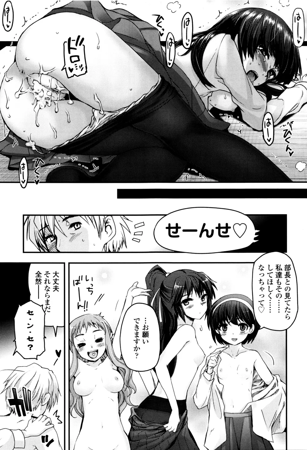 少女達の茶道ism + イラストカード Page.70