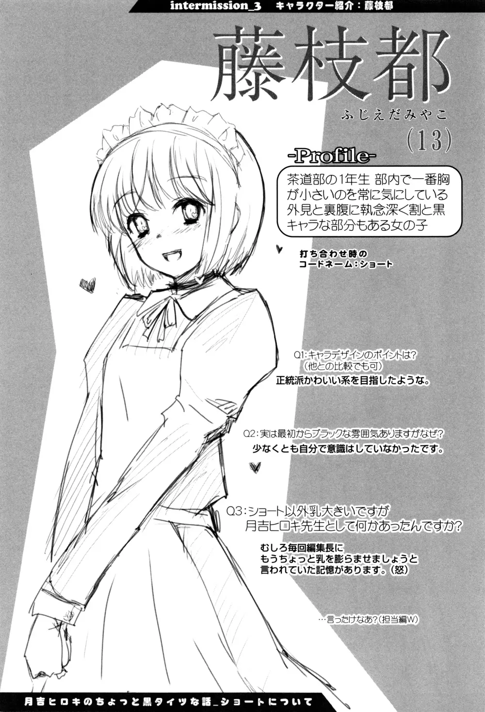 少女達の茶道ism + イラストカード Page.73
