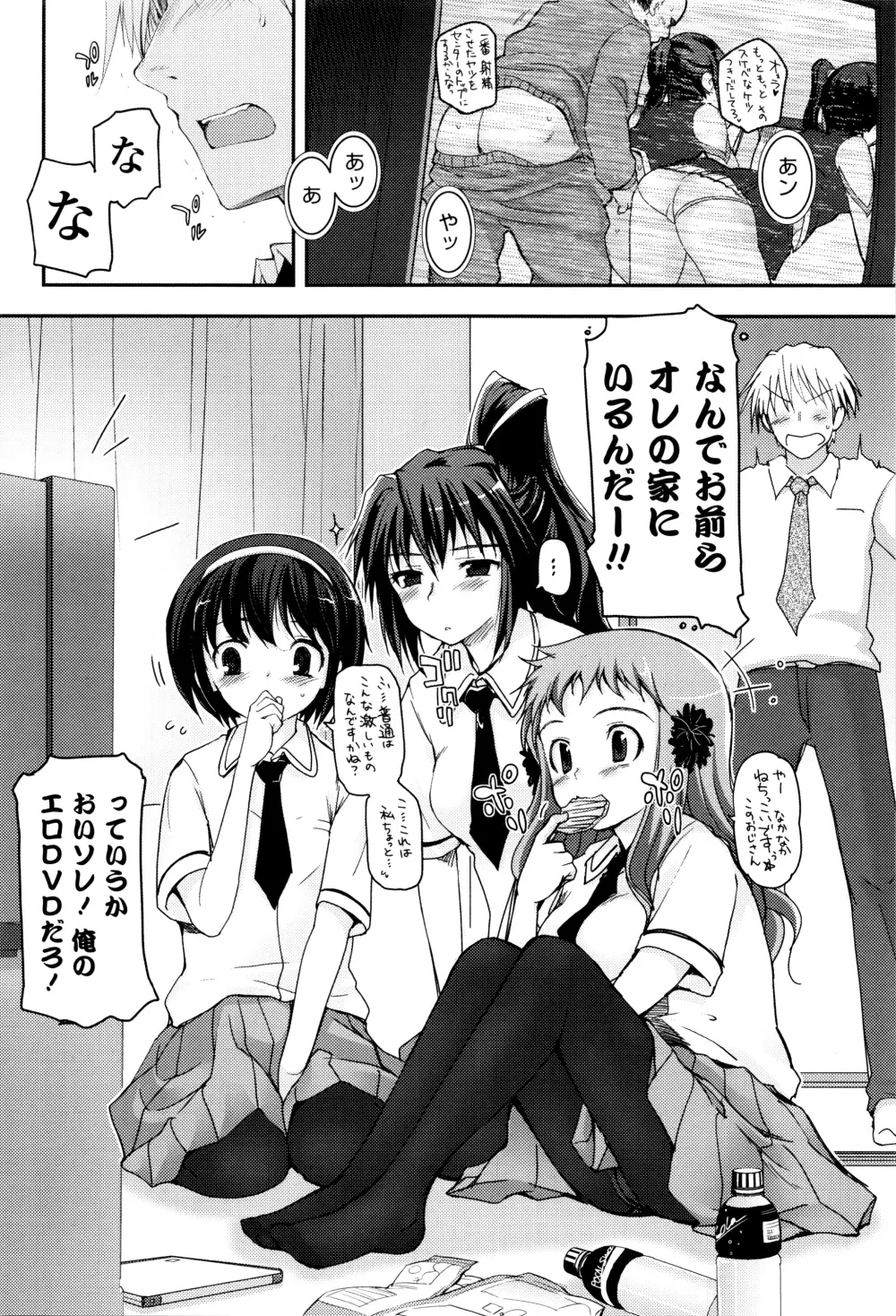 少女達の茶道ism + イラストカード Page.75