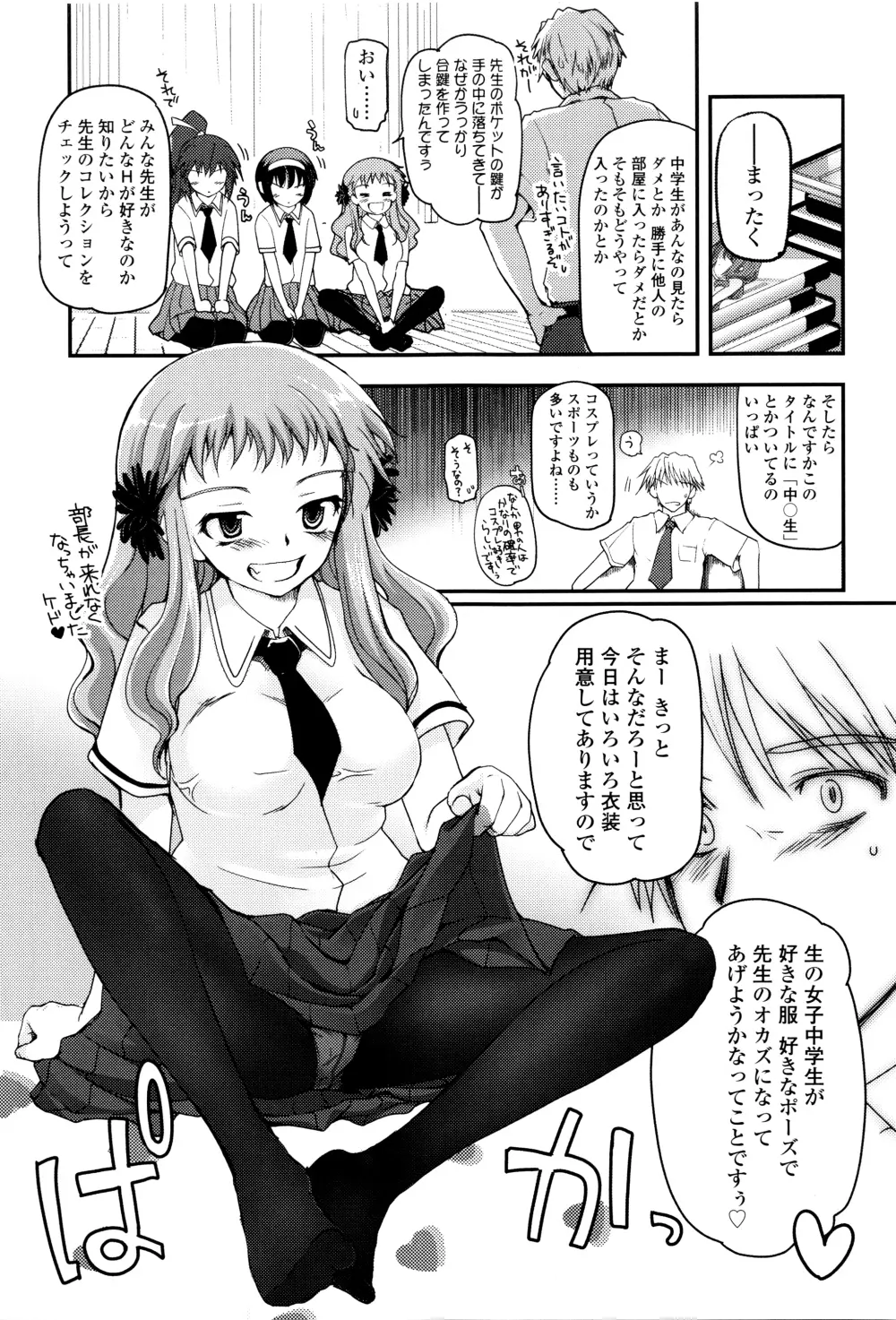 少女達の茶道ism + イラストカード Page.76
