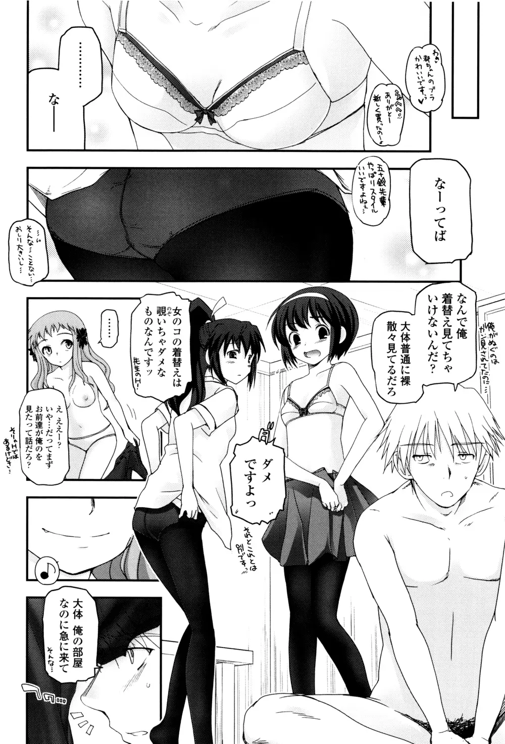少女達の茶道ism + イラストカード Page.77