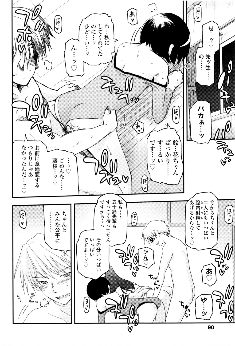 少女達の茶道ism + イラストカード Page.93