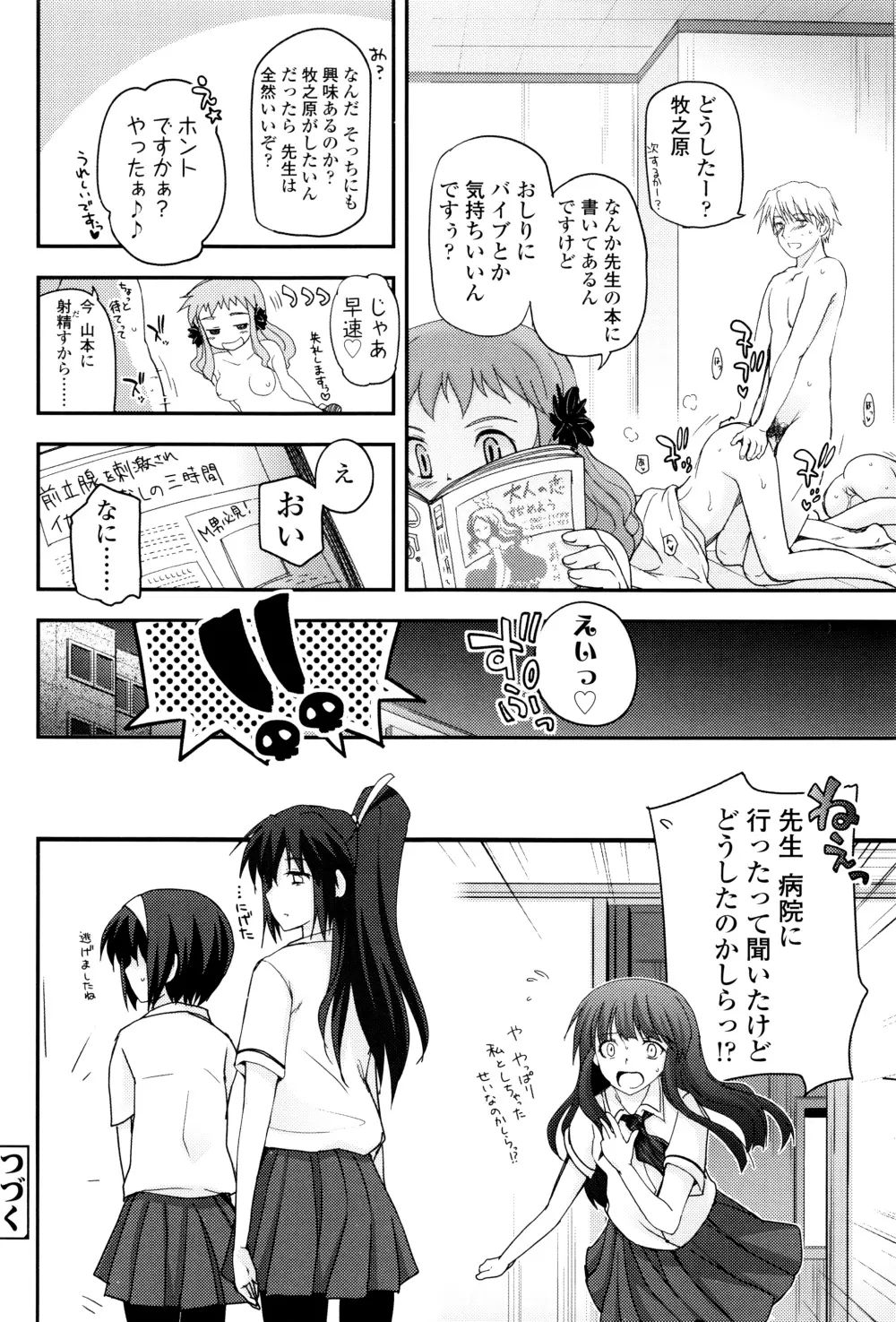 少女達の茶道ism + イラストカード Page.99