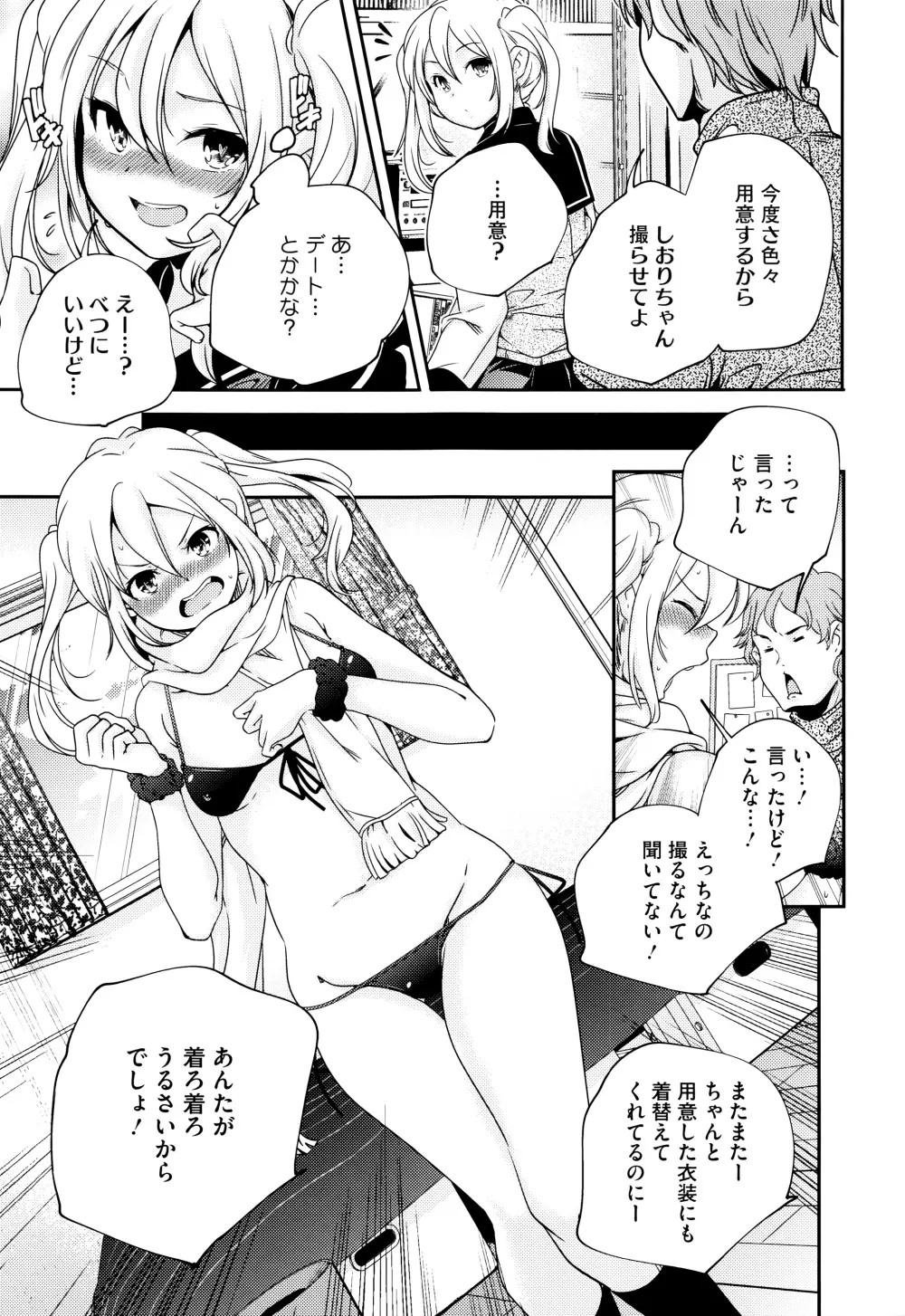 おとなのまねごと。+ 8P小冊子 Page.102