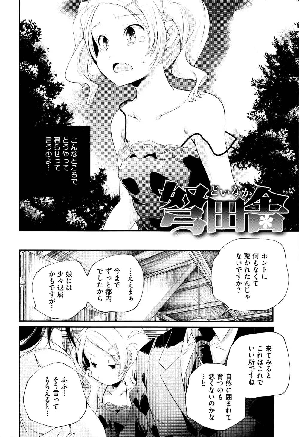 おとなのまねごと。+ 8P小冊子 Page.11