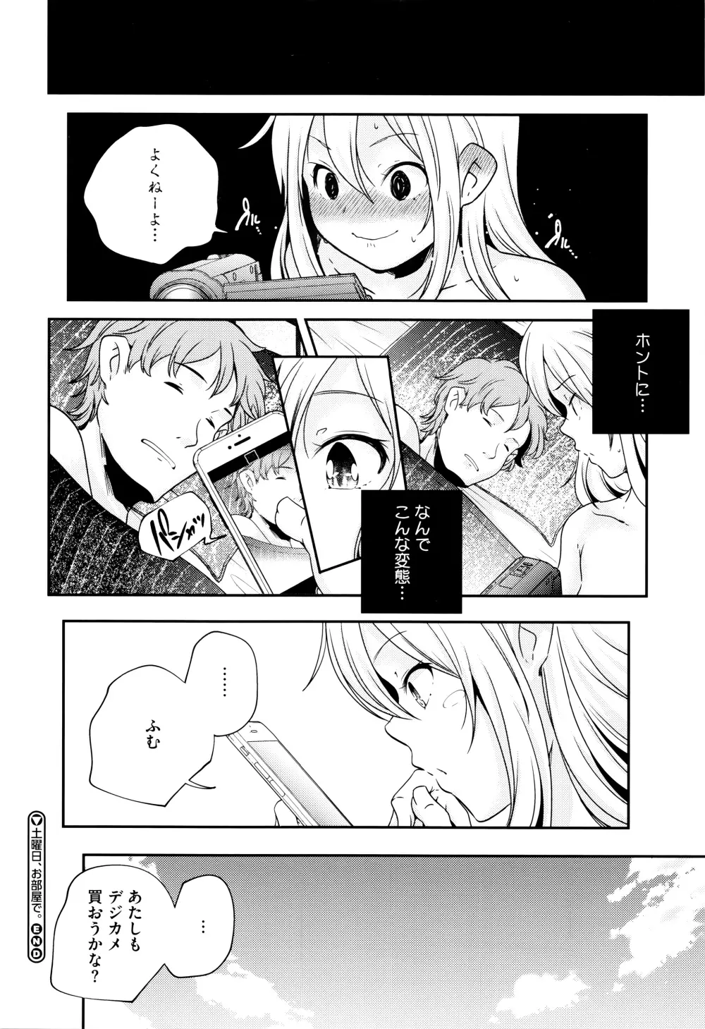 おとなのまねごと。+ 8P小冊子 Page.115