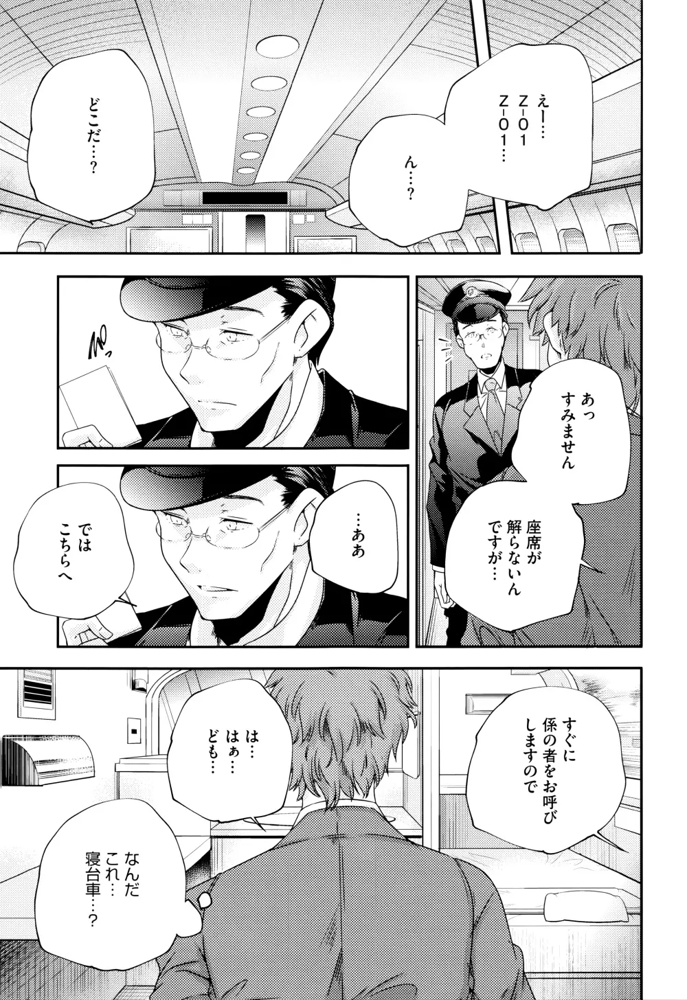 おとなのまねごと。+ 8P小冊子 Page.118