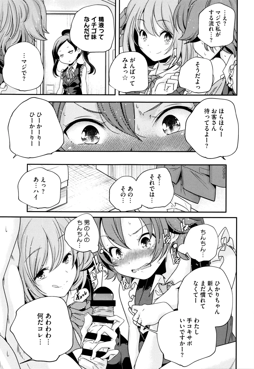 おとなのまねごと。+ 8P小冊子 Page.124