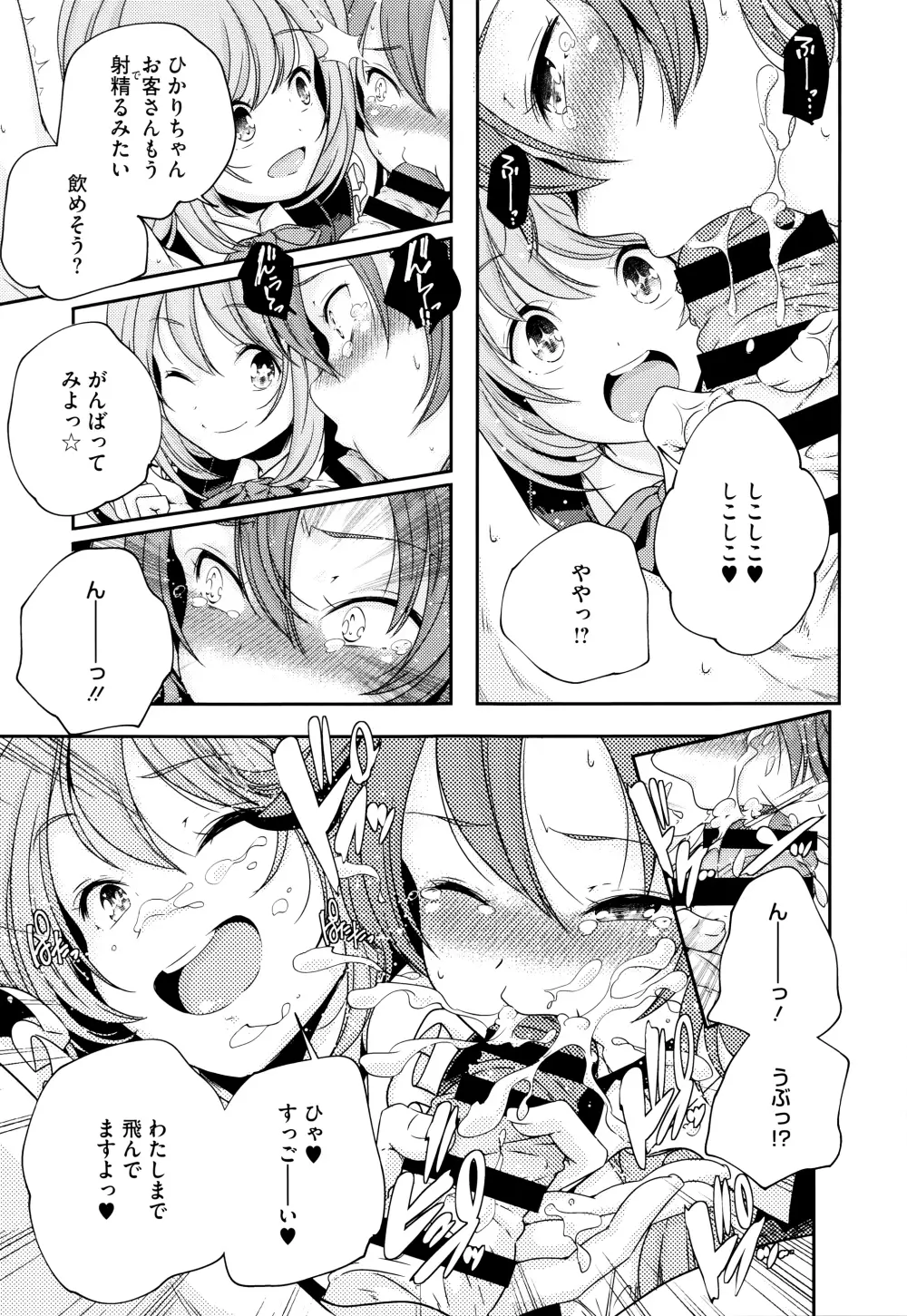 おとなのまねごと。+ 8P小冊子 Page.126