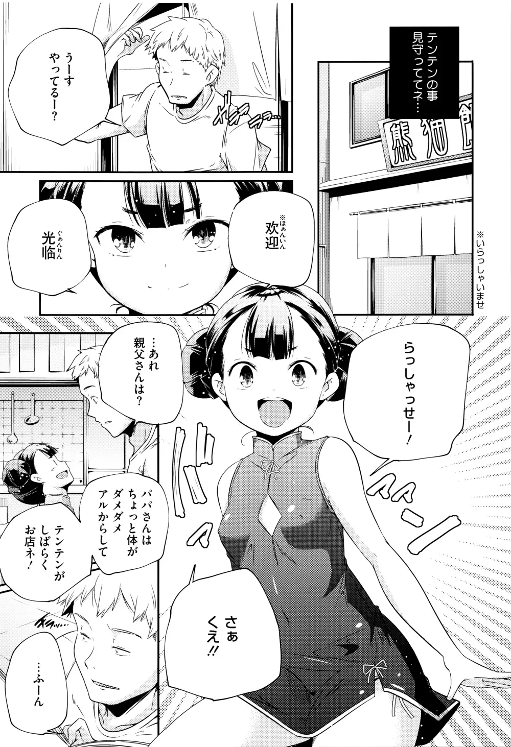 おとなのまねごと。+ 8P小冊子 Page.142