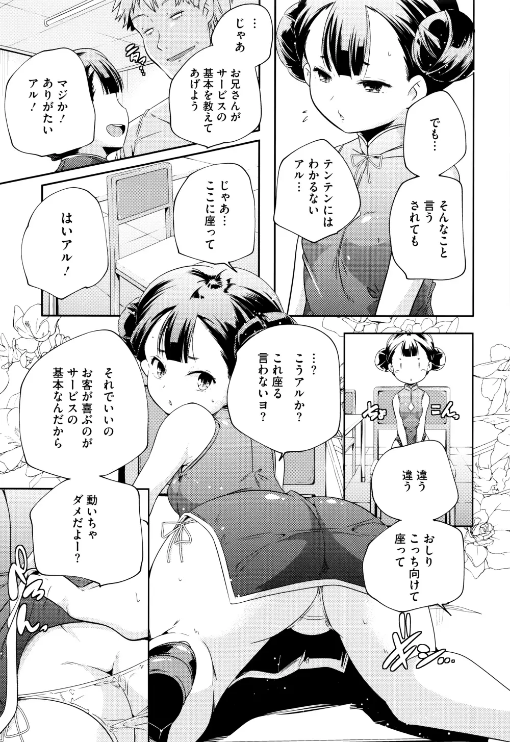 おとなのまねごと。+ 8P小冊子 Page.144