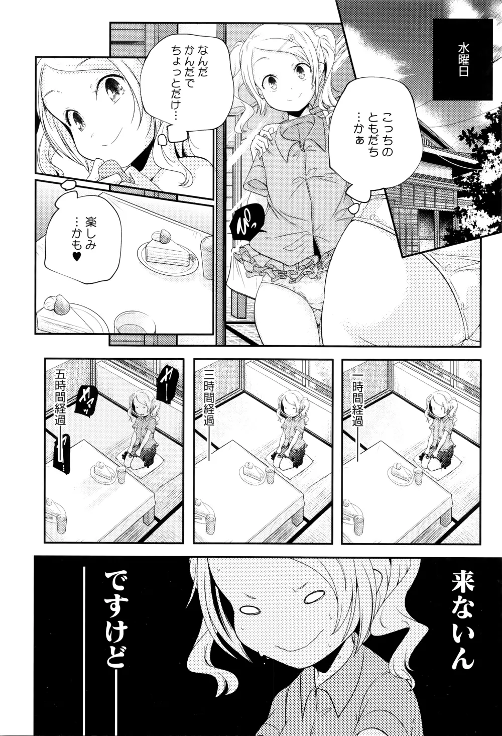 おとなのまねごと。+ 8P小冊子 Page.15