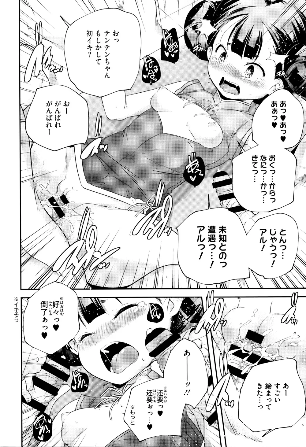 おとなのまねごと。+ 8P小冊子 Page.155