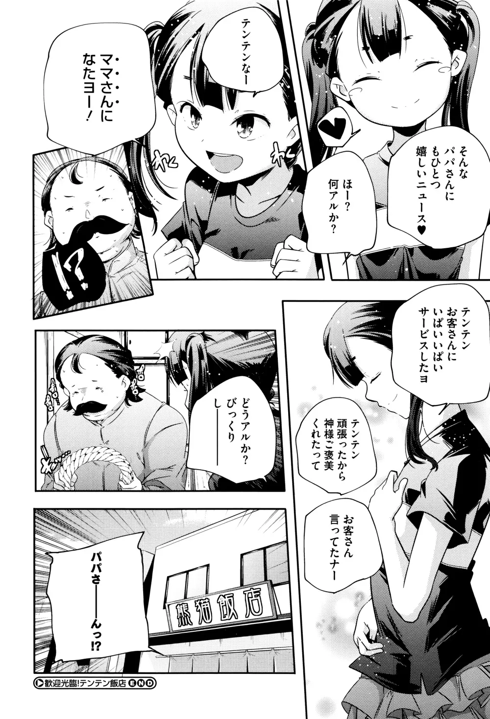 おとなのまねごと。+ 8P小冊子 Page.159