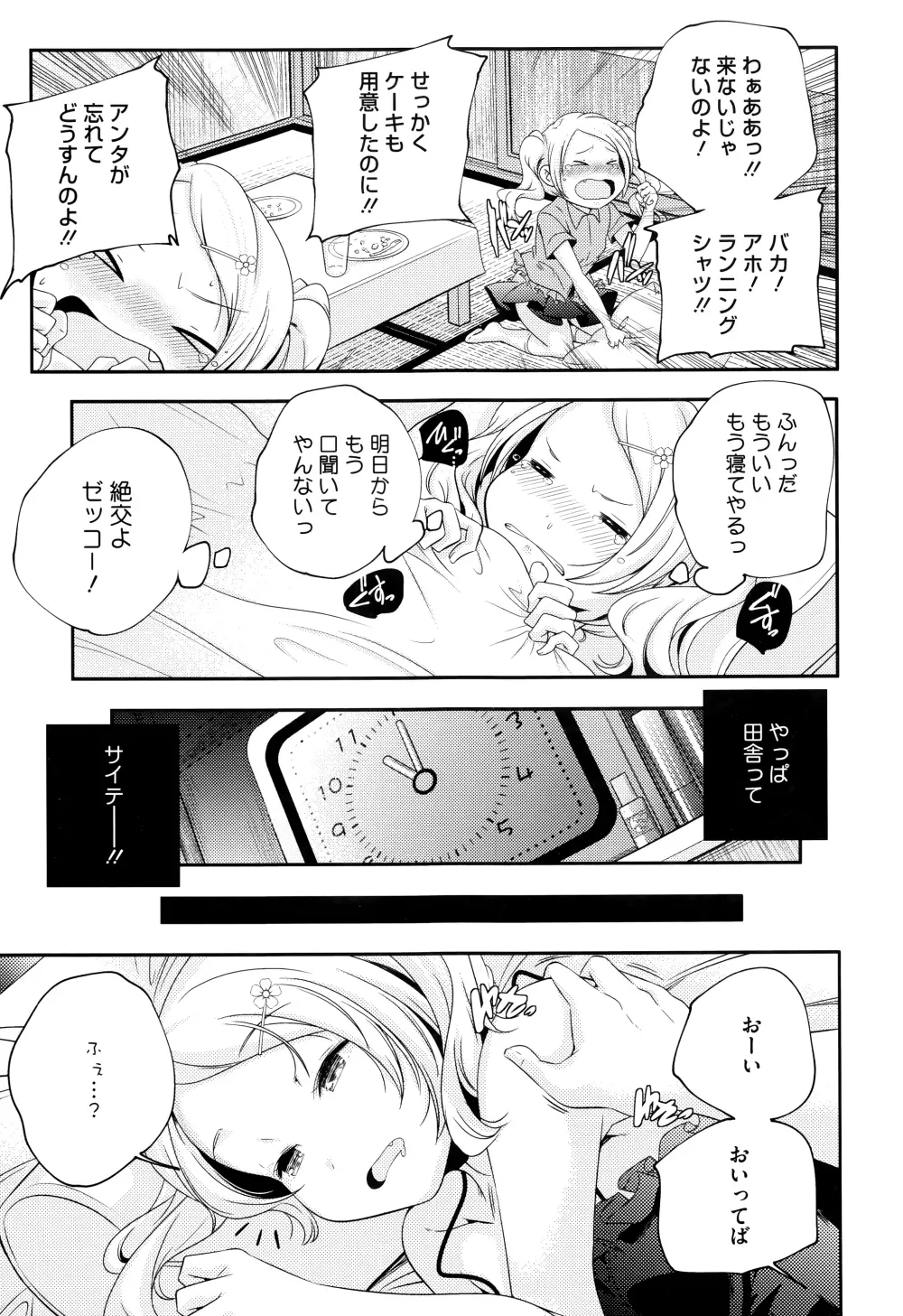 おとなのまねごと。+ 8P小冊子 Page.16