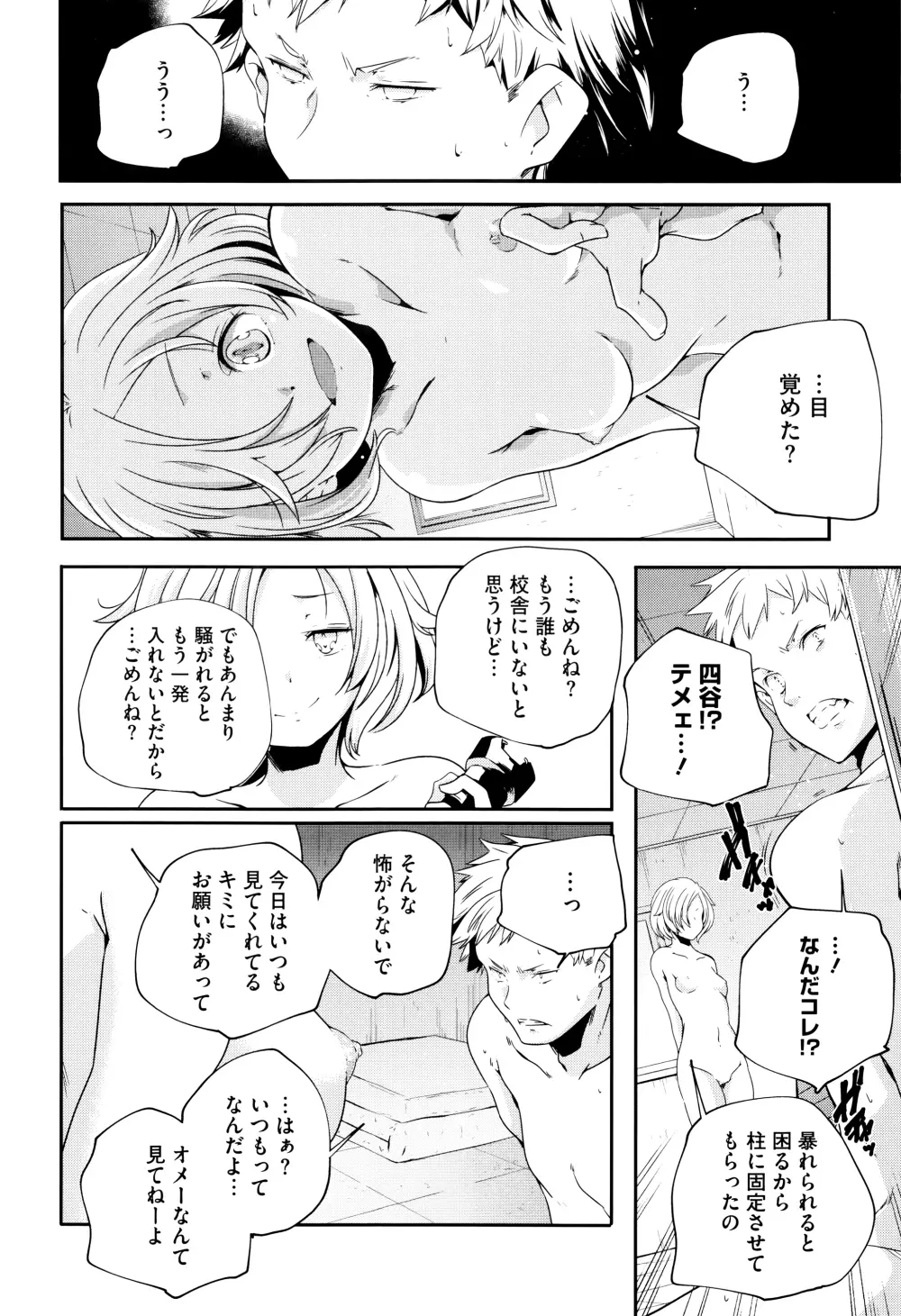 おとなのまねごと。+ 8P小冊子 Page.167