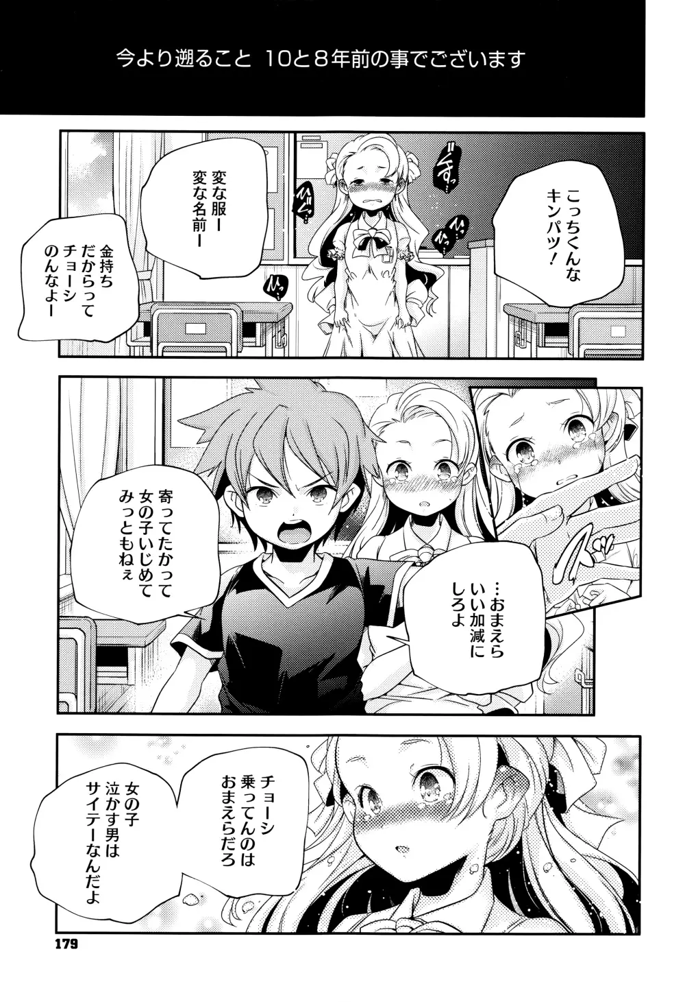 おとなのまねごと。+ 8P小冊子 Page.180