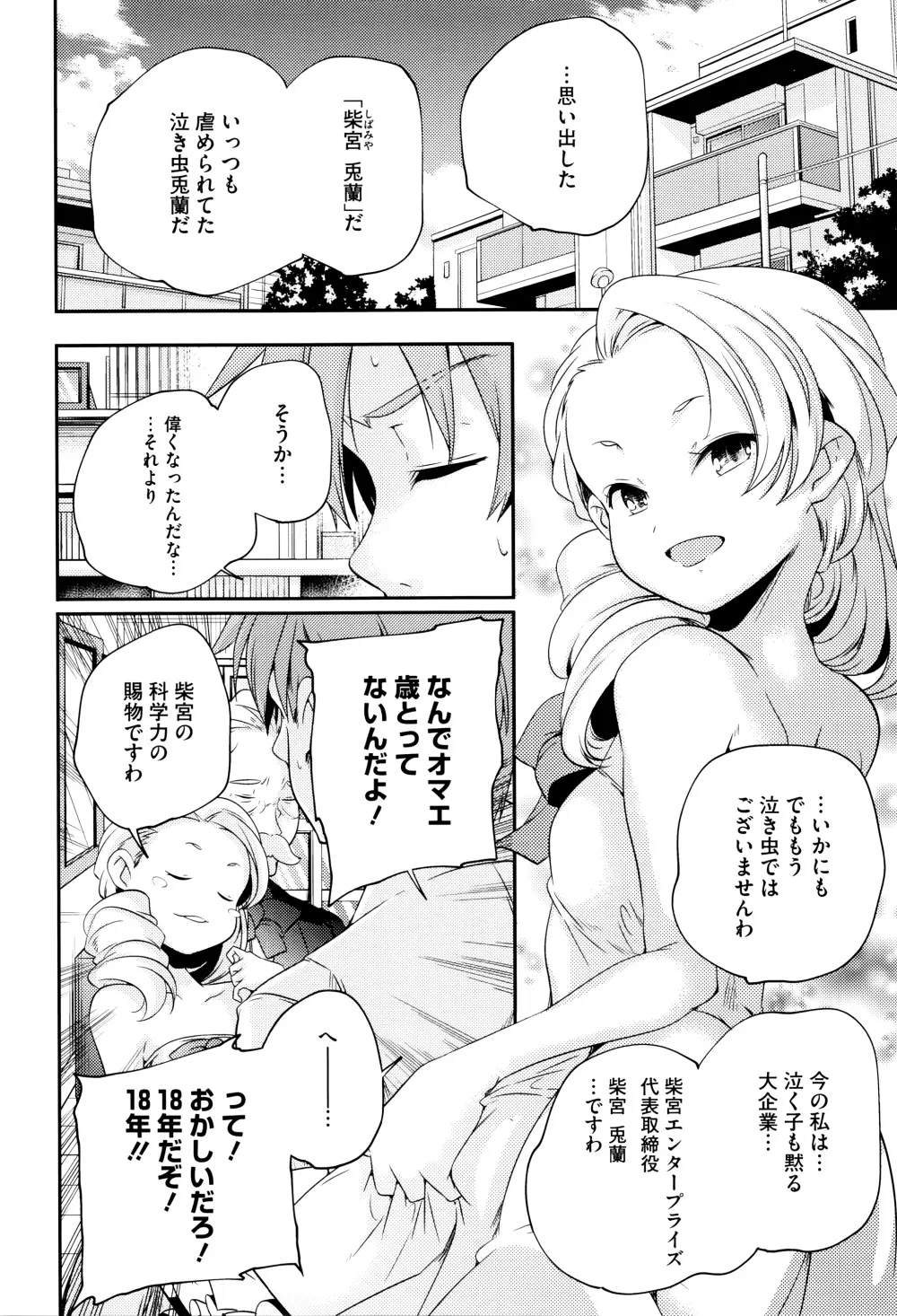 おとなのまねごと。+ 8P小冊子 Page.183