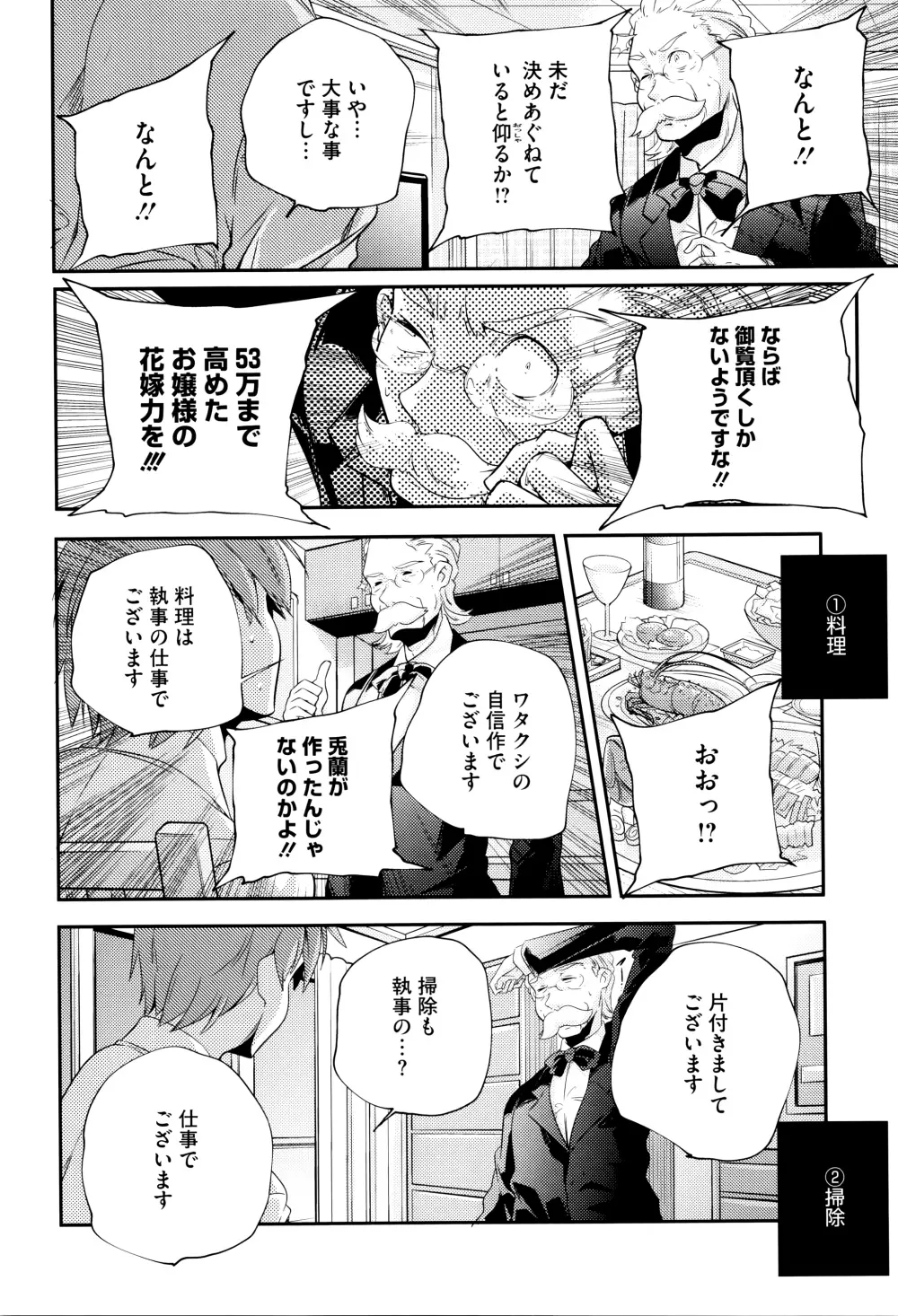 おとなのまねごと。+ 8P小冊子 Page.185