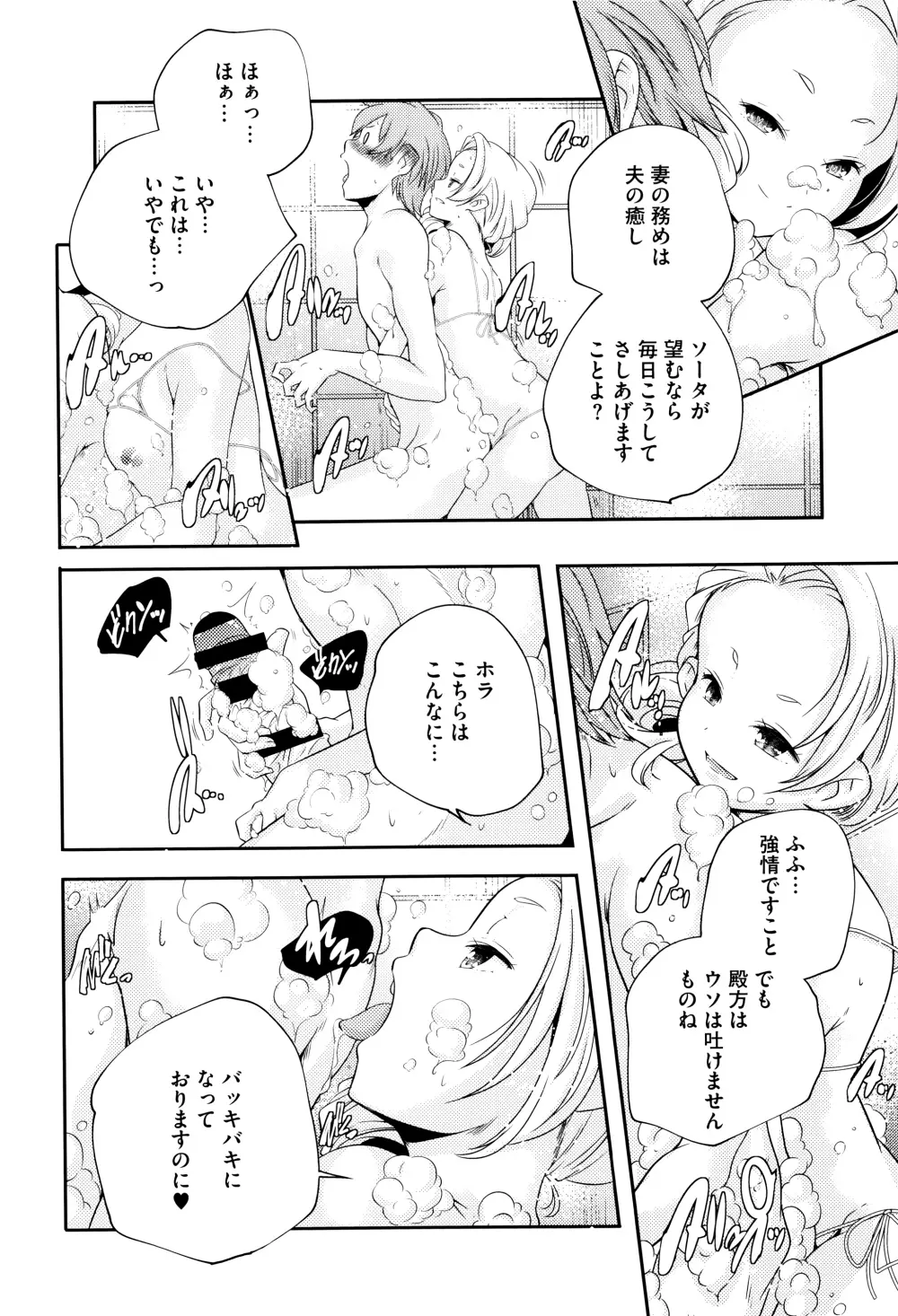 おとなのまねごと。+ 8P小冊子 Page.189