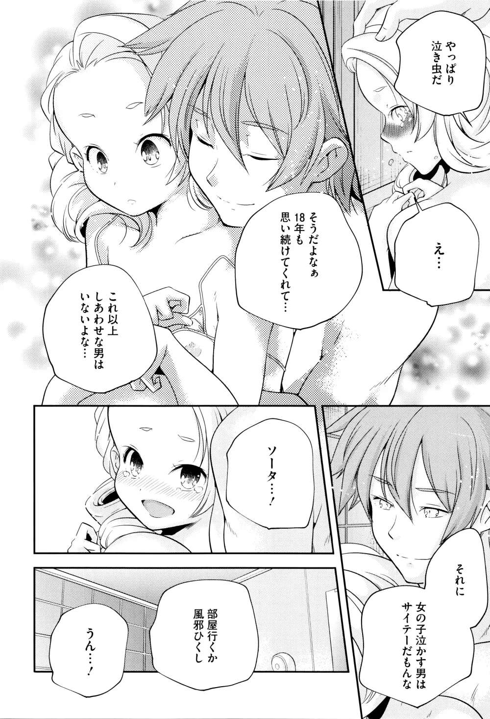 おとなのまねごと。+ 8P小冊子 Page.193